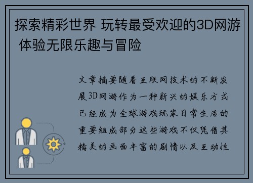 探索精彩世界 玩转最受欢迎的3D网游 体验无限乐趣与冒险