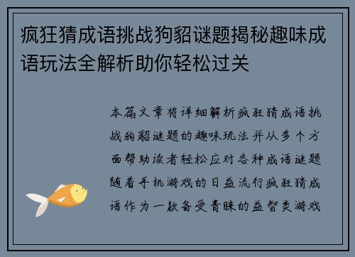 疯狂猜成语挑战狗貂谜题揭秘趣味成语玩法全解析助你轻松过关